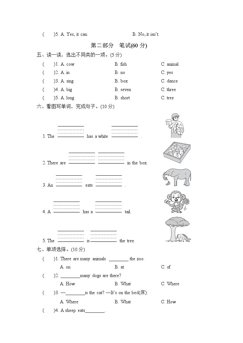 冀教版三起点三下 期中检测卷第2页