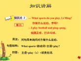 冀教版（三起点）六下 Lesson1 Ping-pong and Basketball 课件+教案+素材
