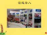 冀教版（三起點）六下 Lesson2 At the Sports Shop 課件+教案+素材