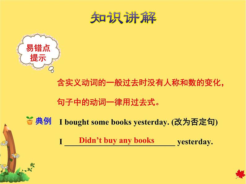 冀教版（三起点）六下 Lesson4 Did You Have Fun 课件+教案+素材07