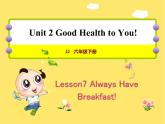 冀教版（三起點(diǎn)）六下 Lesson7 Always Have Breakfast! 課件+教案+素材