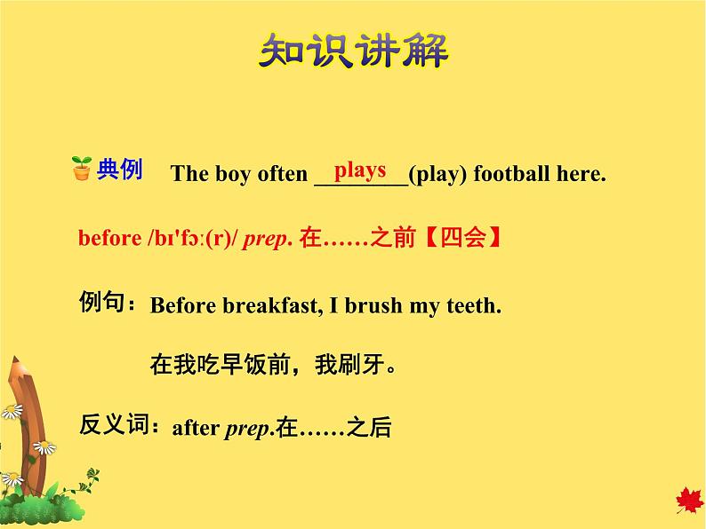 冀教版（三起点）六下 Lesson8 Always Brush Your Teeth! 课件+教案+素材07