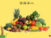 冀教版（三起點(diǎn)）六下 Lesson9 Eat More Vegetables and Fruit! 課件+教案+素材