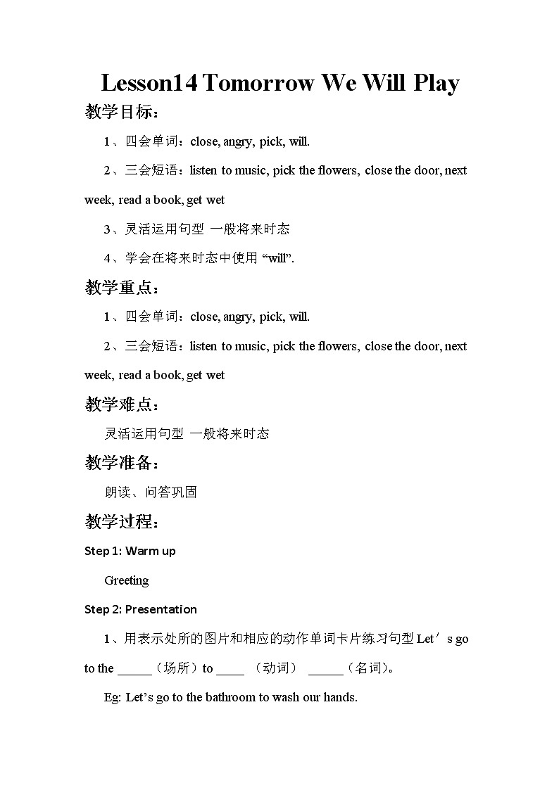 冀教版（三起点）六下 Lesson 14 Tomorrow We Will Play 课件+教案+素材01