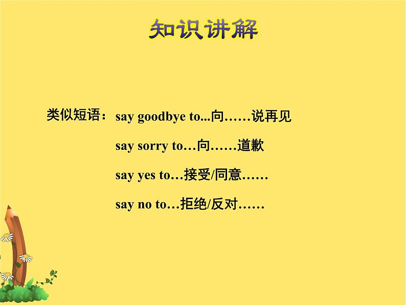 冀教版（三起点）六下 Lesson 16 Li Ming’s Summer Holiday 课件+教案+素材08