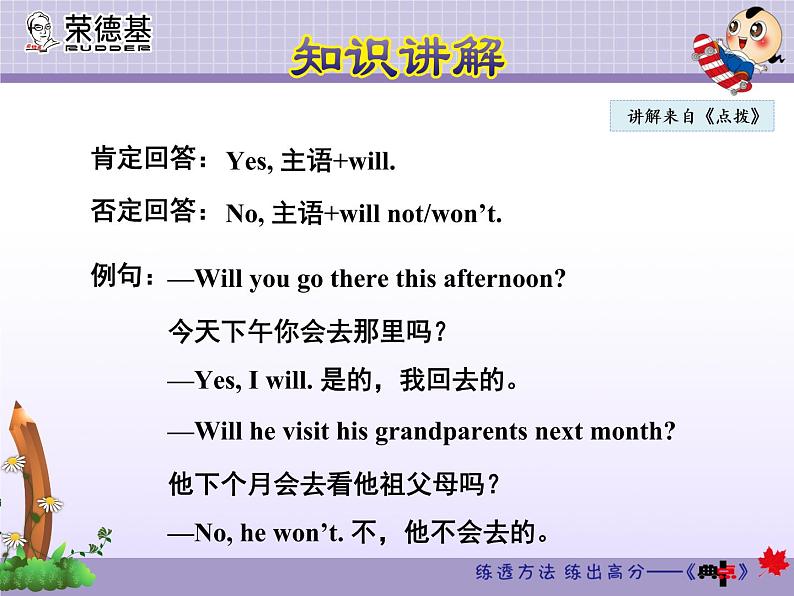 冀教版（三起点）六下 Lesson 17 Danny's Summer Holiday 课件+教案+素材05
