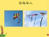冀教版（三起点）六下 lesson18 Three Kites  in the Sky 课件+教案+素材