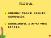 冀教版（三起点）六下 lesson 24 Danny's Surprise Cake 课件+教案+素材