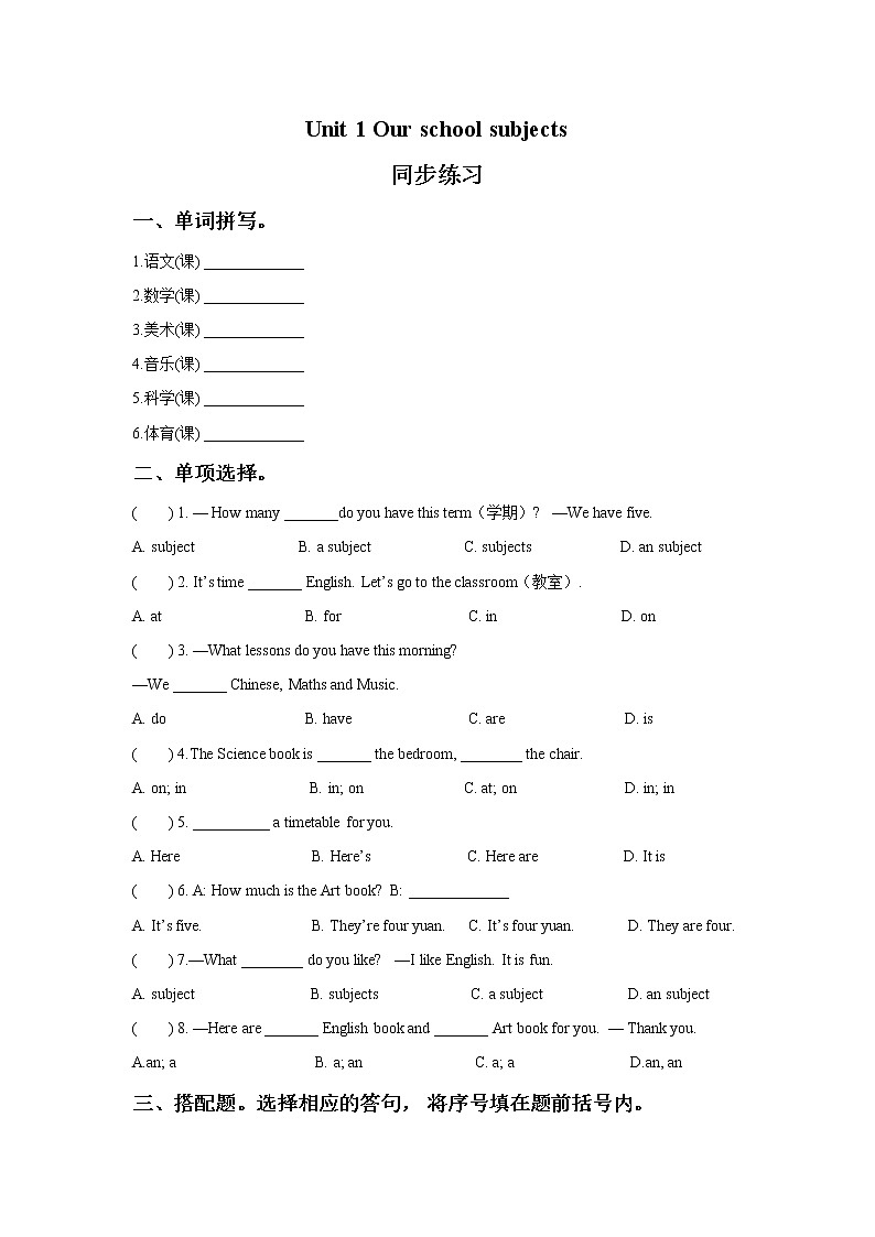 牛津译林版英语四下 Unit 1 Our school subjects 同步练习101