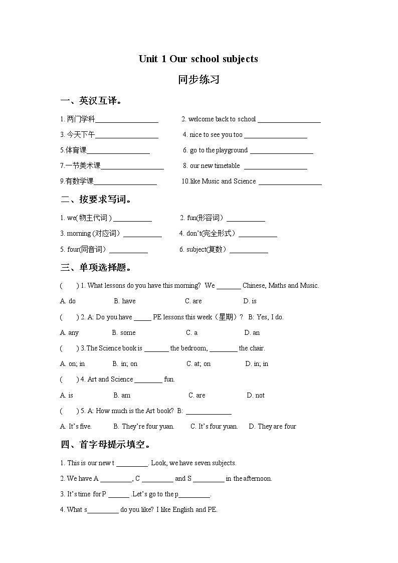 牛津译林版英语四下 Unit 1 Our school subjects 同步练习2第1页