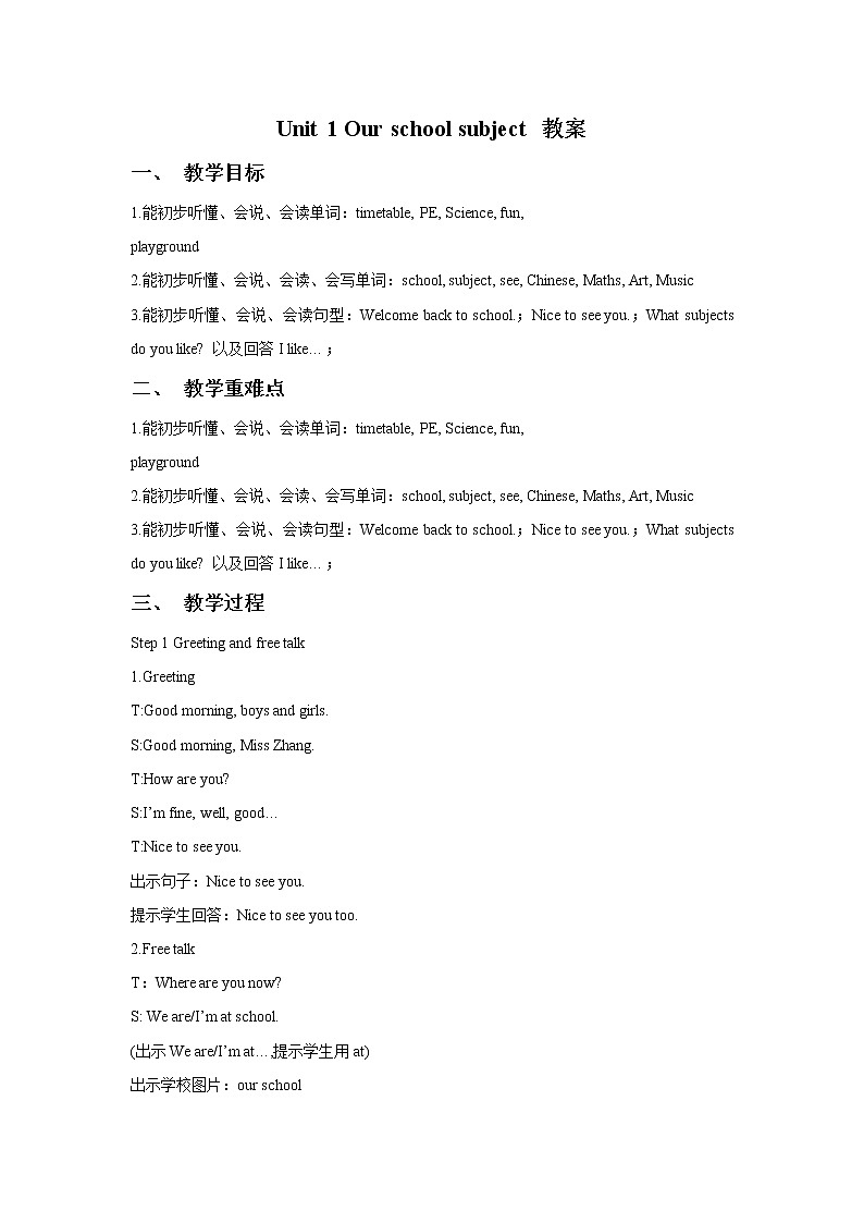 牛津译林版英语四下 Unit 1 Our School Subjects教案1第1页