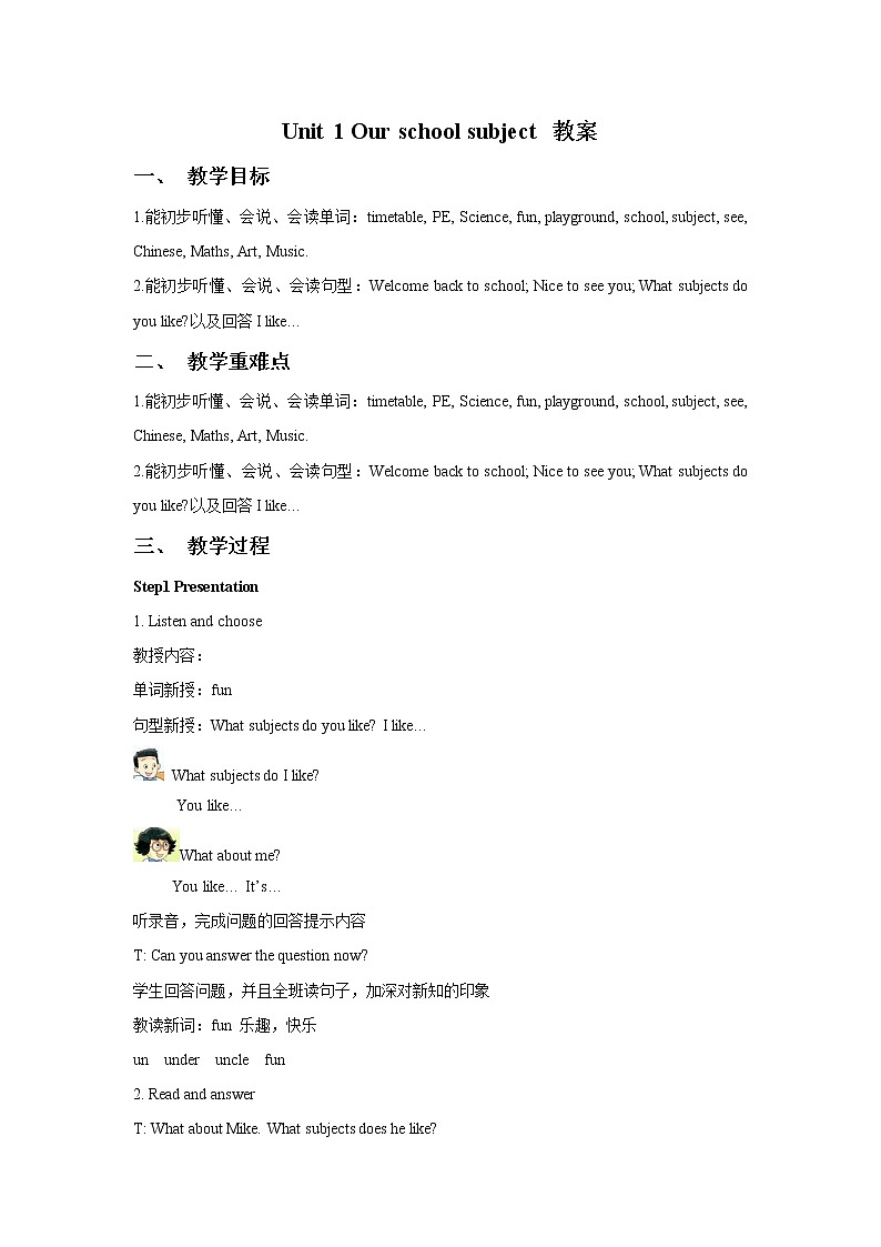 牛津译林版英语四下 Unit 1 Our School Subjects教案2第1页