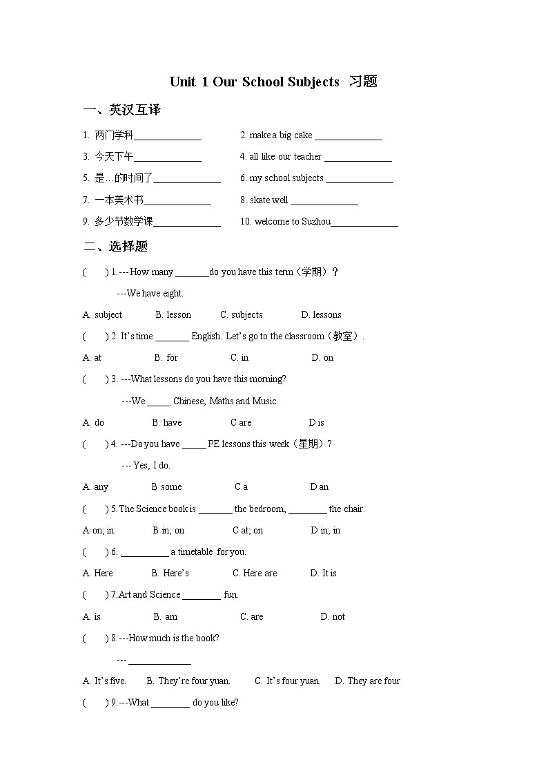 牛津译林版英语四下 Unit 1 Our School Subjects习题301