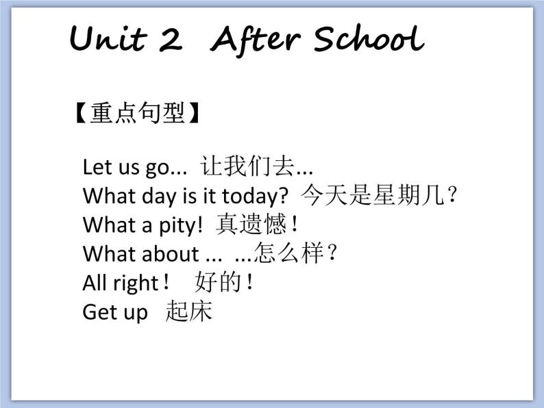（多课时）牛津译林版英语四下 Unit 2 After school课件+音频＋素材02