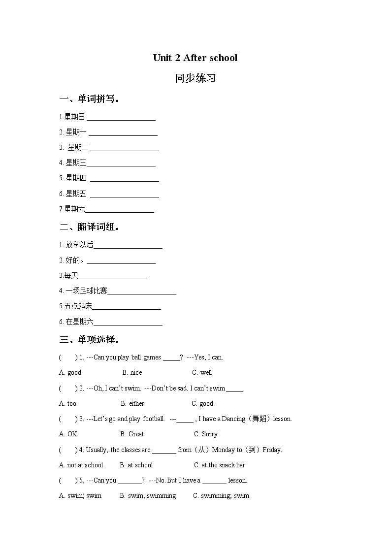 牛津译林版英语四下 Unit 2 After school 同步练习1第1页