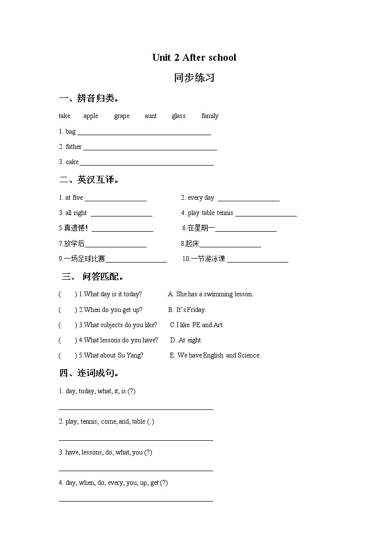 牛津译林版英语四下 Unit 2 After school 同步练习3第1页