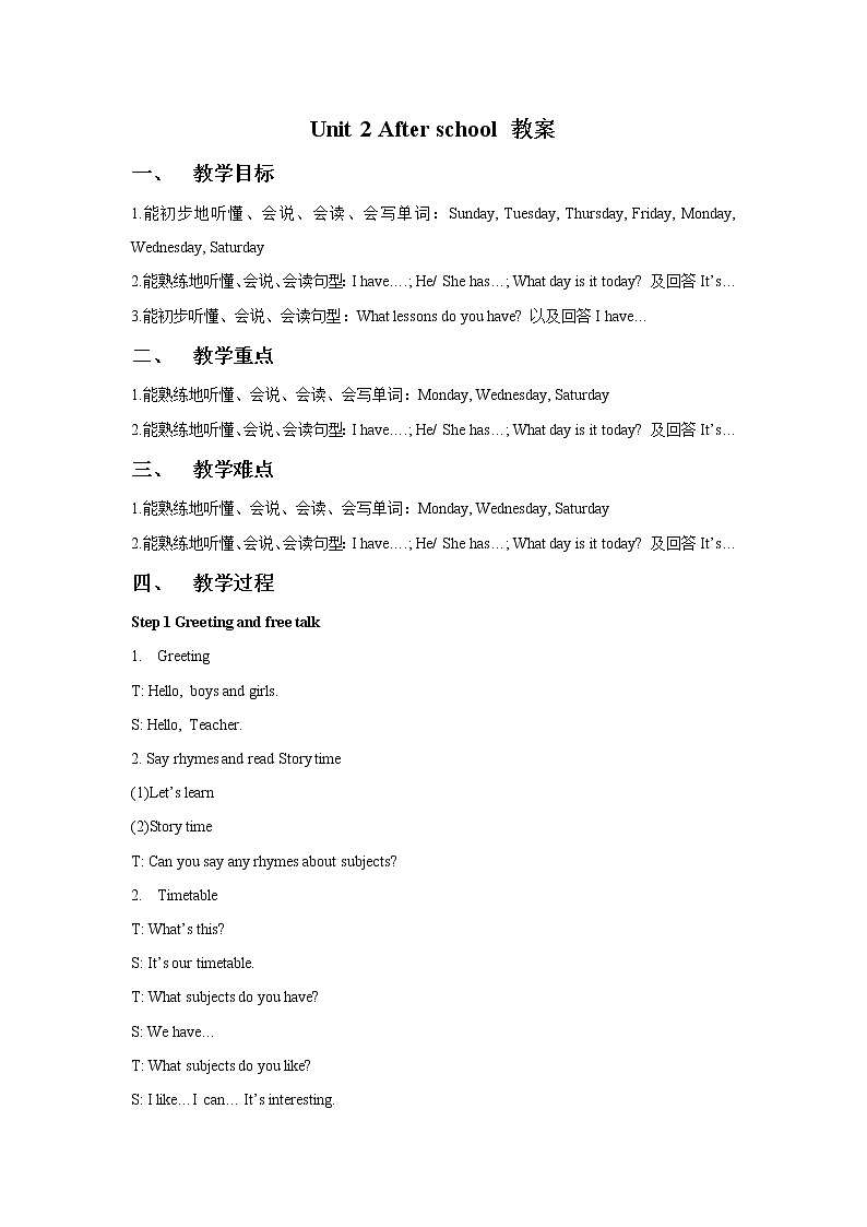 牛津译林版英语四下 Unit 2 After school教案201