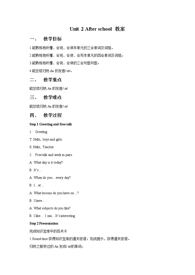 牛津译林版英语四下 Unit 2 After school教案4第1页