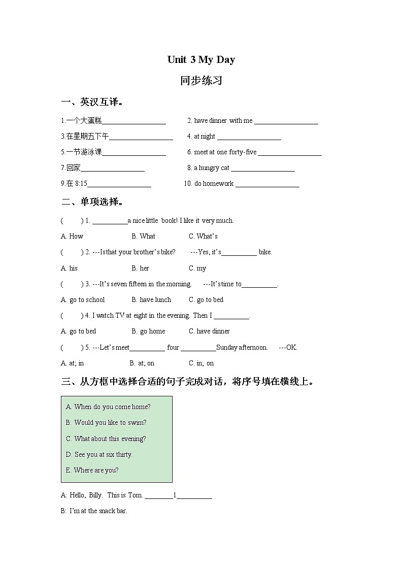 牛津译林版英语四下 Unit 3 My day 同步练习201