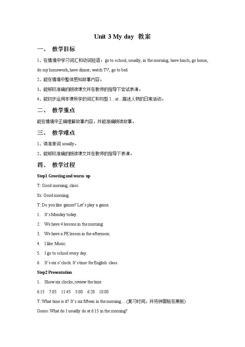 牛津译林版英语四下 Unit 3 My Day教案101