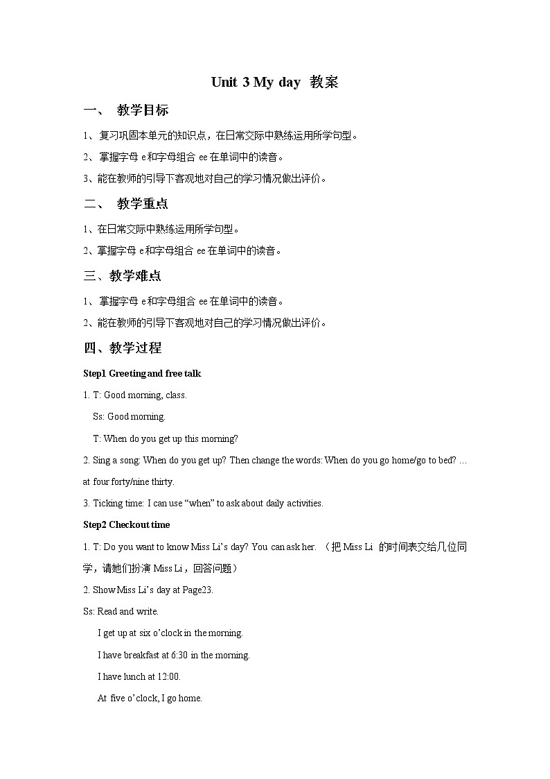 牛津译林版英语四下 Unit 3 My Day教案401