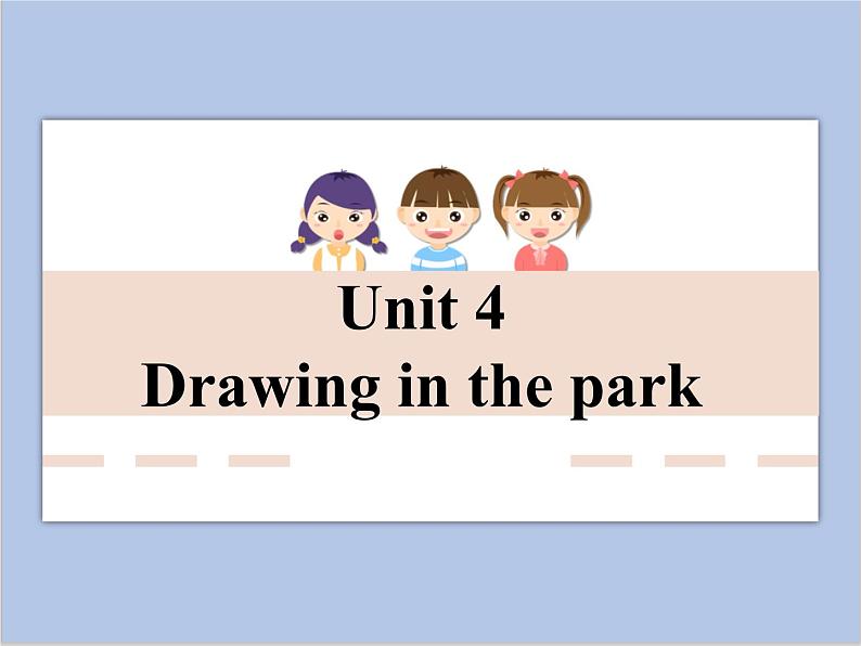 （多课时）牛津译林版英语四下 Unit 4 Drawing in课件+音频＋素材01