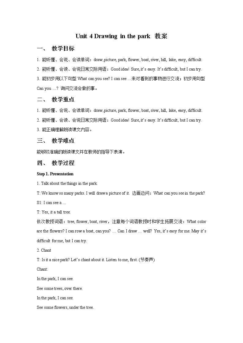 牛津译林版英语四下 Unit 4 Drawing in the Park教案101