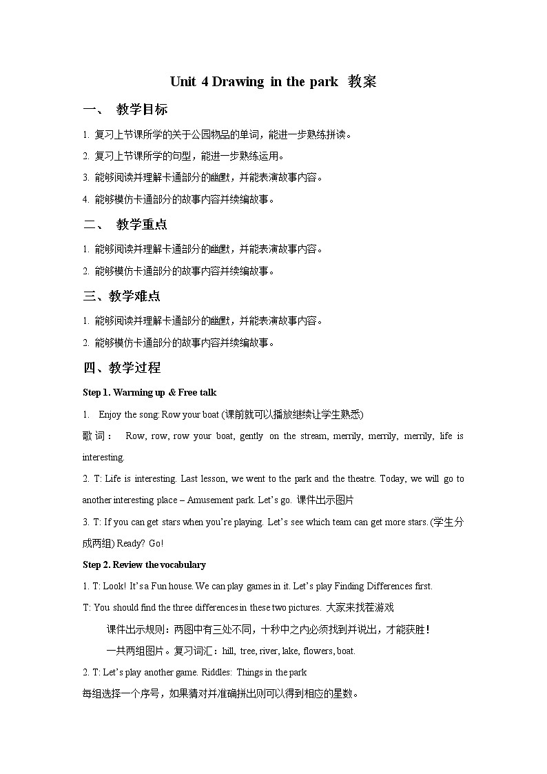牛津译林版英语四下 Unit 4 Drawing in the Park教案301
