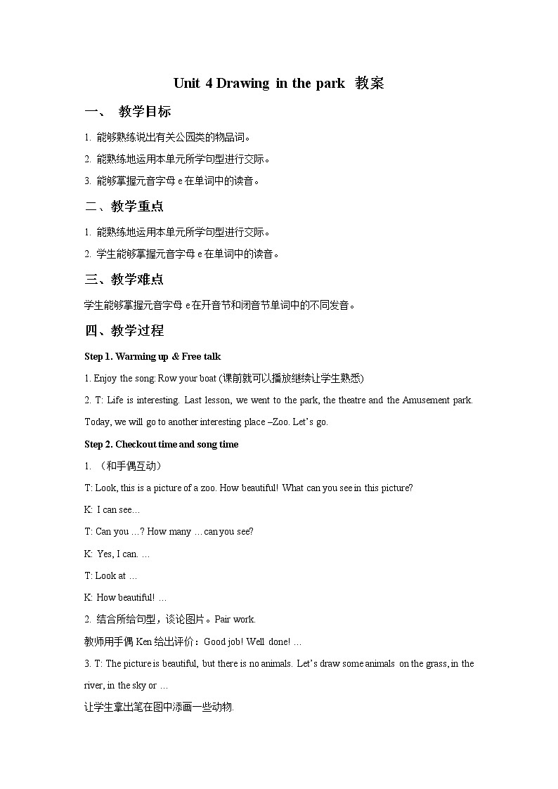 牛津译林版英语四下 Unit 4 Drawing in the Park教案401