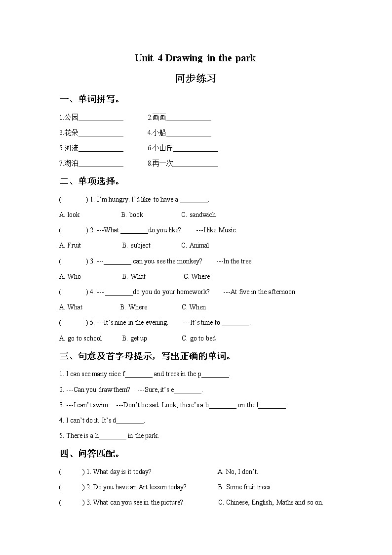牛津译林版英语四下 Unit 4 Drawing in the park 同步练习101