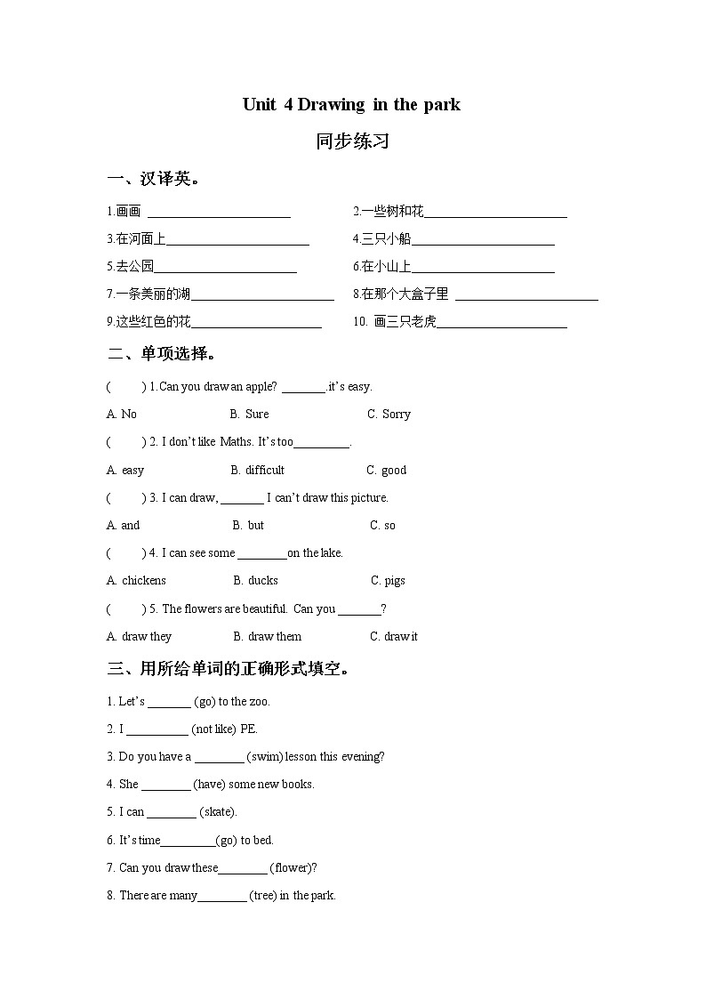 牛津译林版英语四下 Unit 4 Drawing in the park 同步练习301