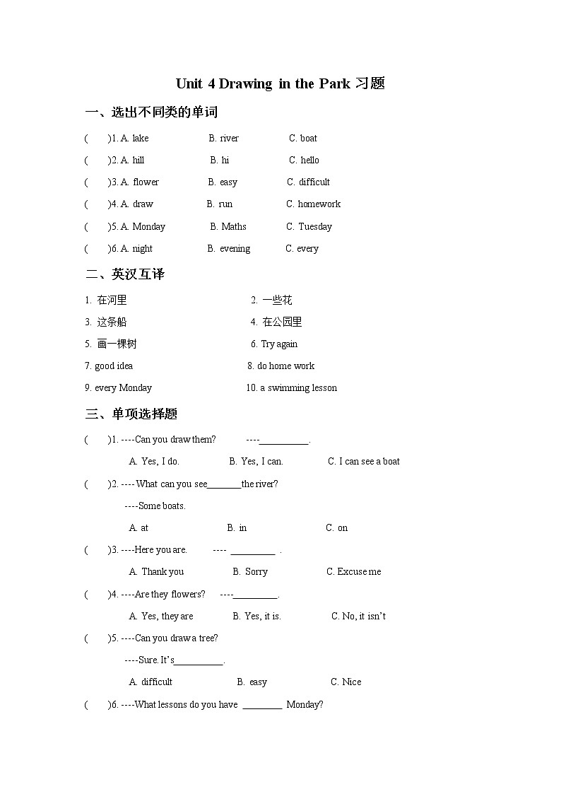 牛津译林版英语四下 Unit 4 Drawing in the Park习题201