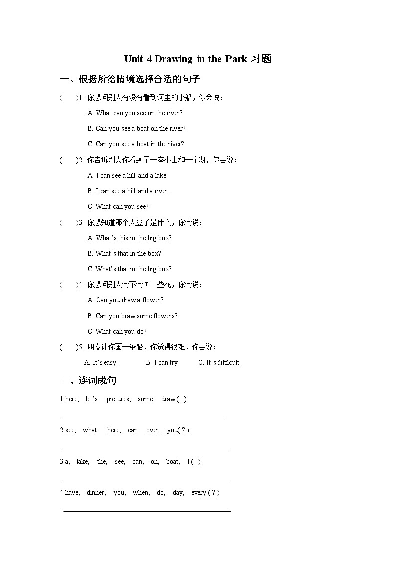 牛津译林版英语四下 Unit 4 Drawing in the Park习题301