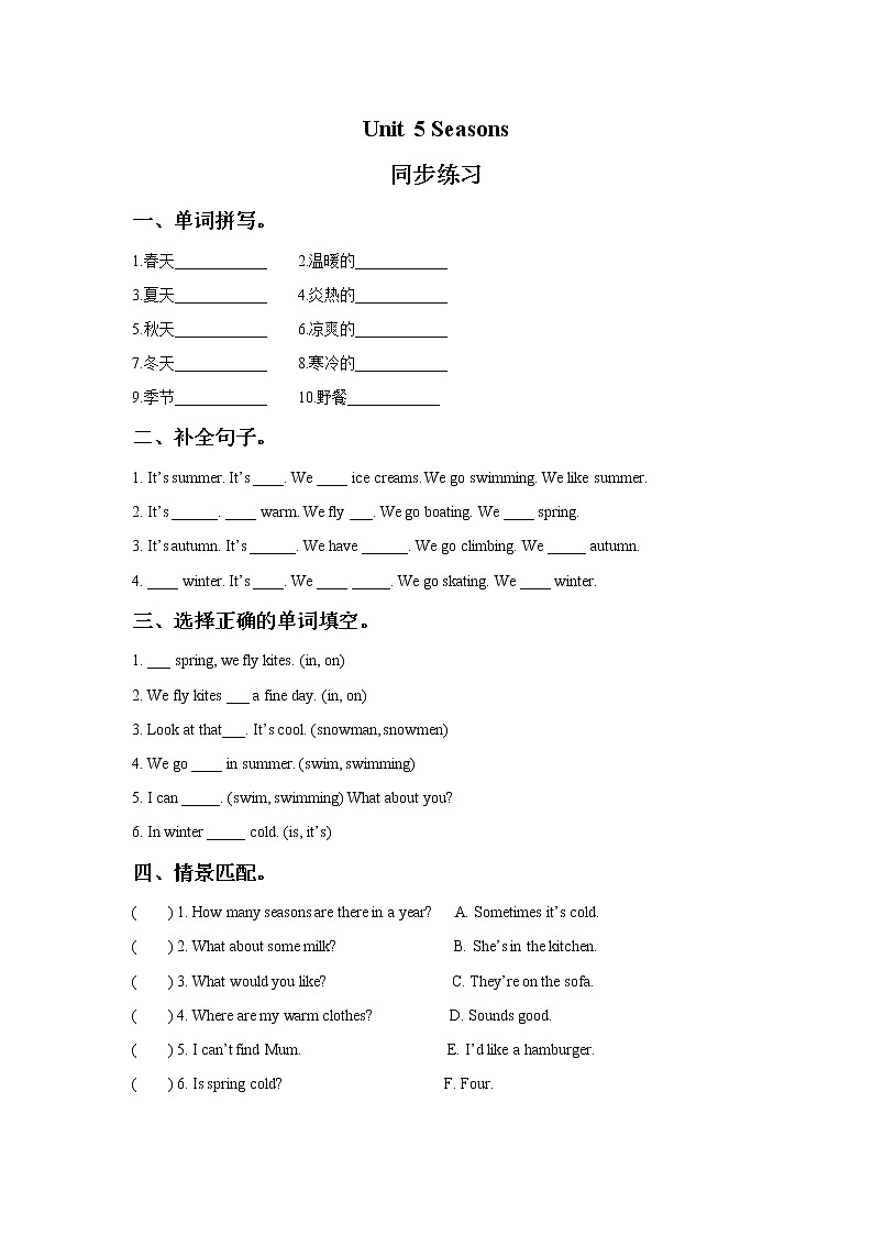 牛津译林版英语四下 Unit 5 Seasons 同步练习101
