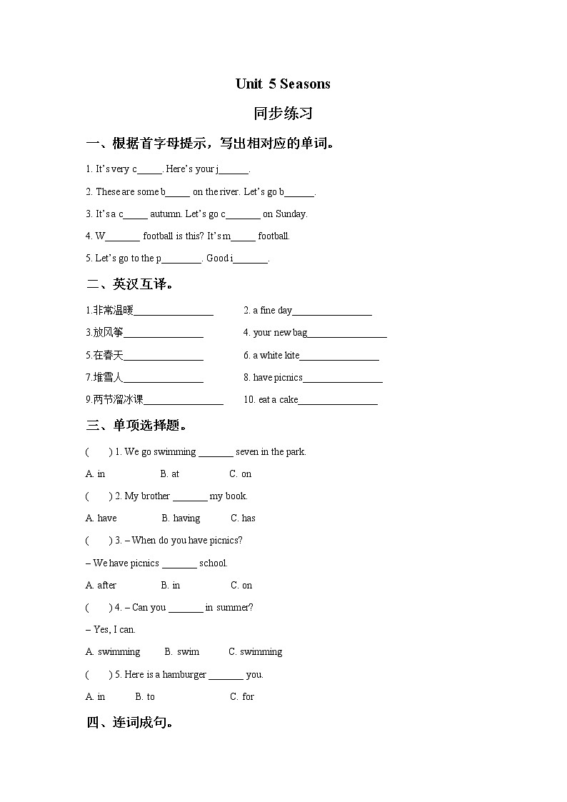 牛津译林版英语四下 Unit 5 Seasons 同步练习201