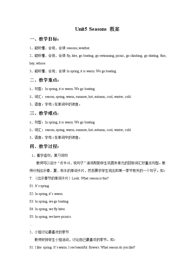 牛津译林版英语四下 Unit 5 Seasons教案401