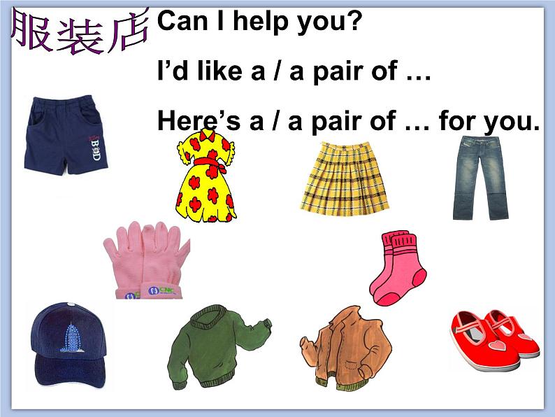 （多课时）牛津译林版英语四下 Unit 6 Whose dress课件+音频＋素材06