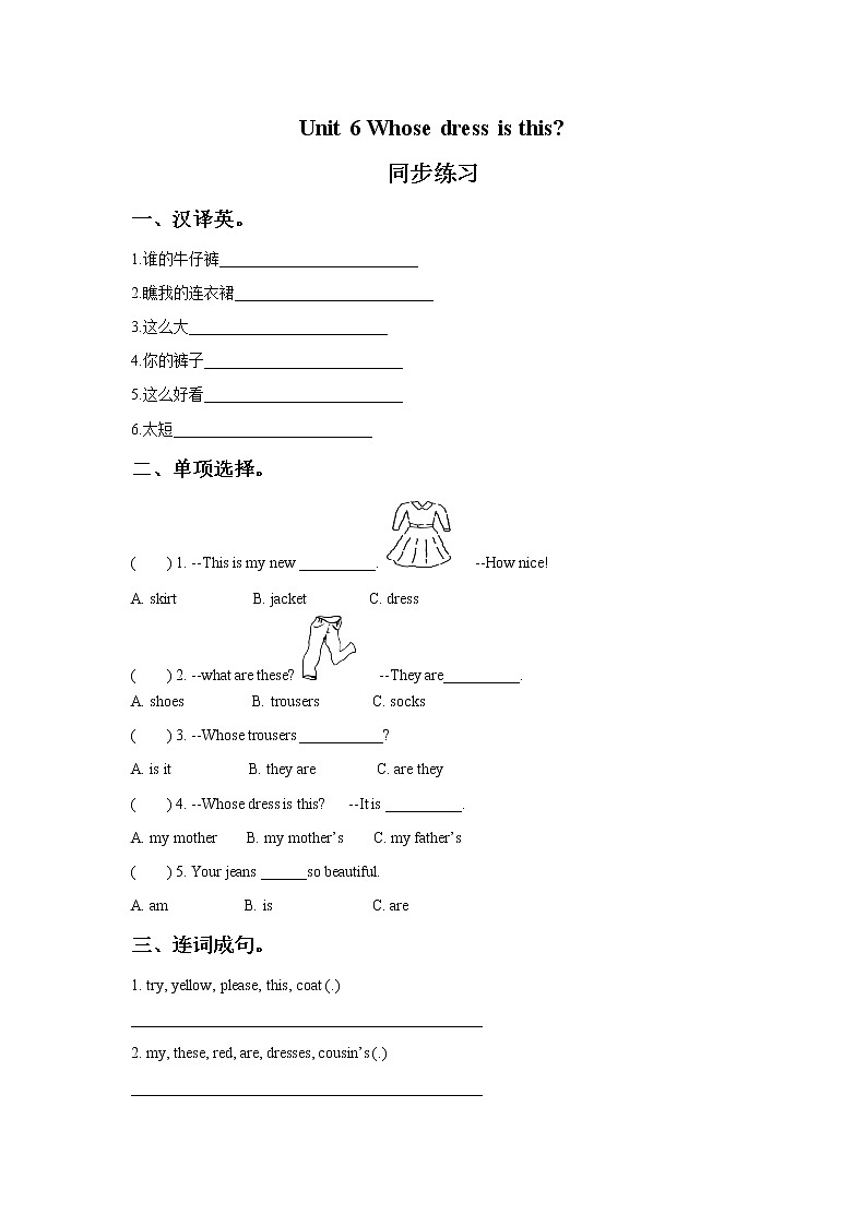 牛津译林版英语四下 Unit 6 Whose dress is this 同步练习201