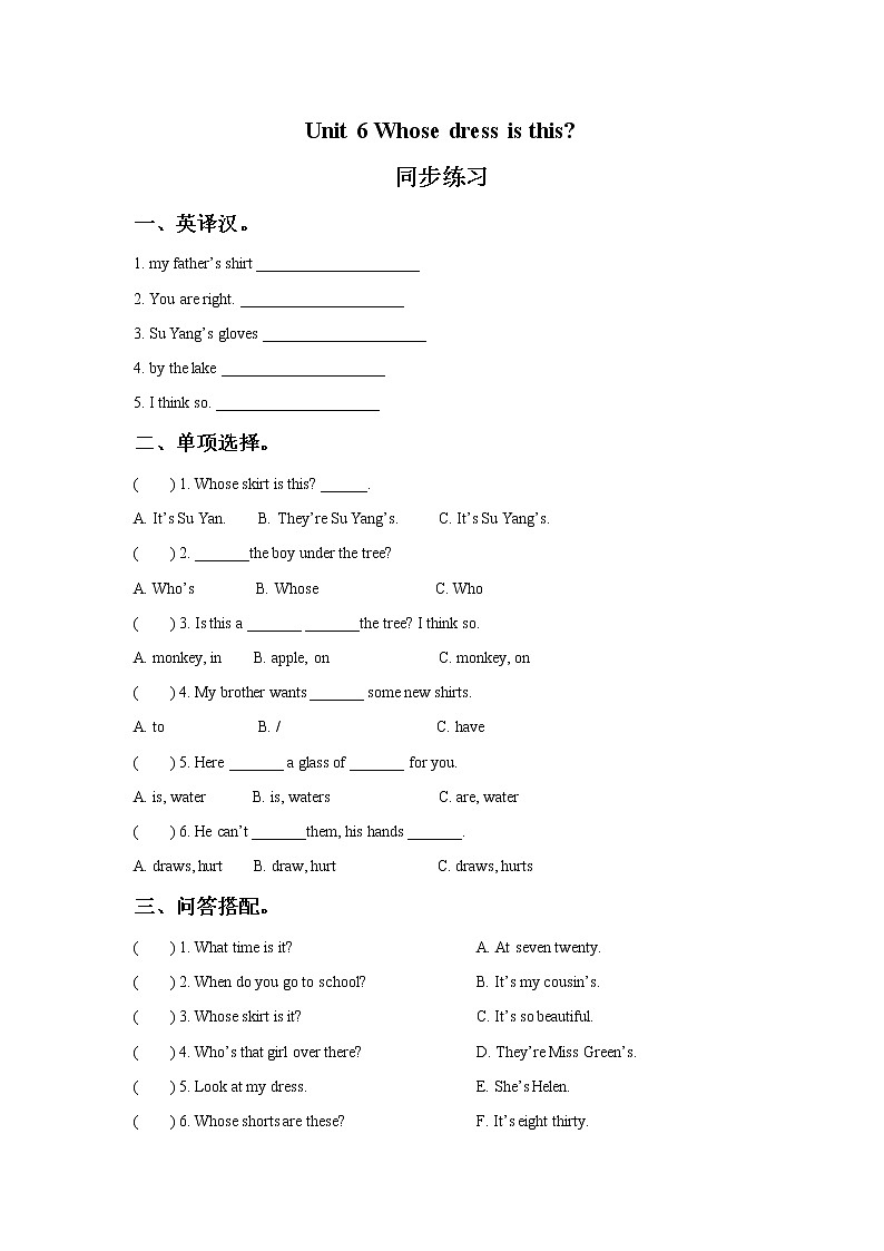 牛津译林版英语四下 Unit 6 Whose dress is this 同步练习301