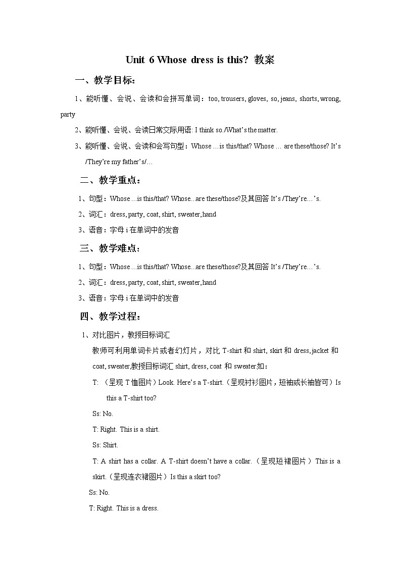 牛津译林版英语四下 Unit 6 Whose dress is this？教案201