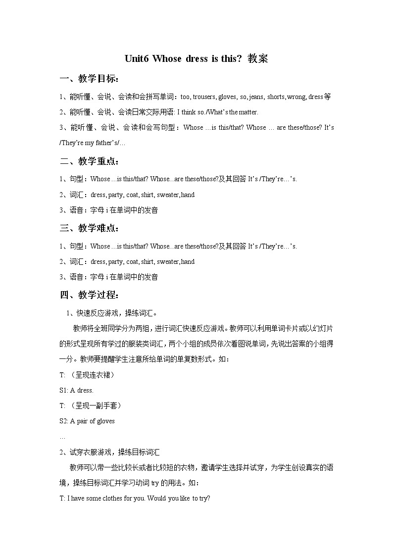 牛津译林版英语四下 Unit 6 Whose dress is this？教案301