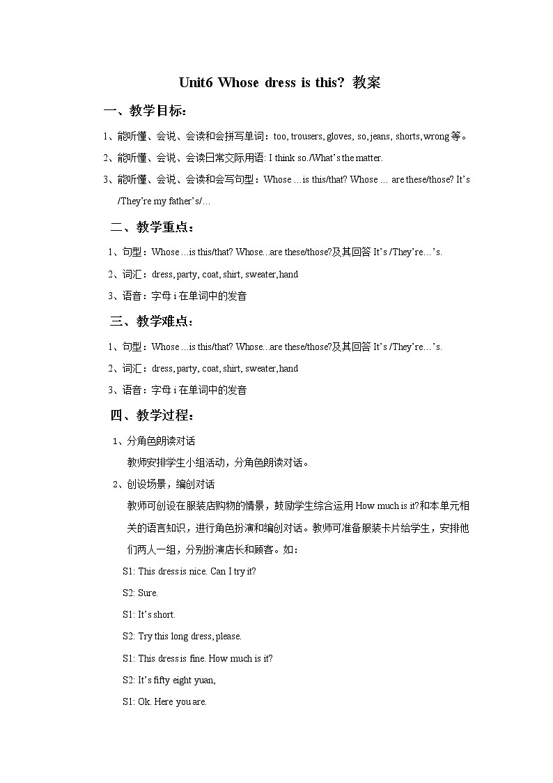 牛津译林版英语四下 Unit 6 Whose dress is this？教案401