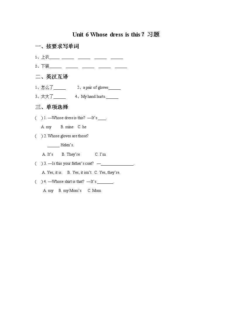牛津译林版英语四下 Unit 6 Whose dress is this？习题1第1页