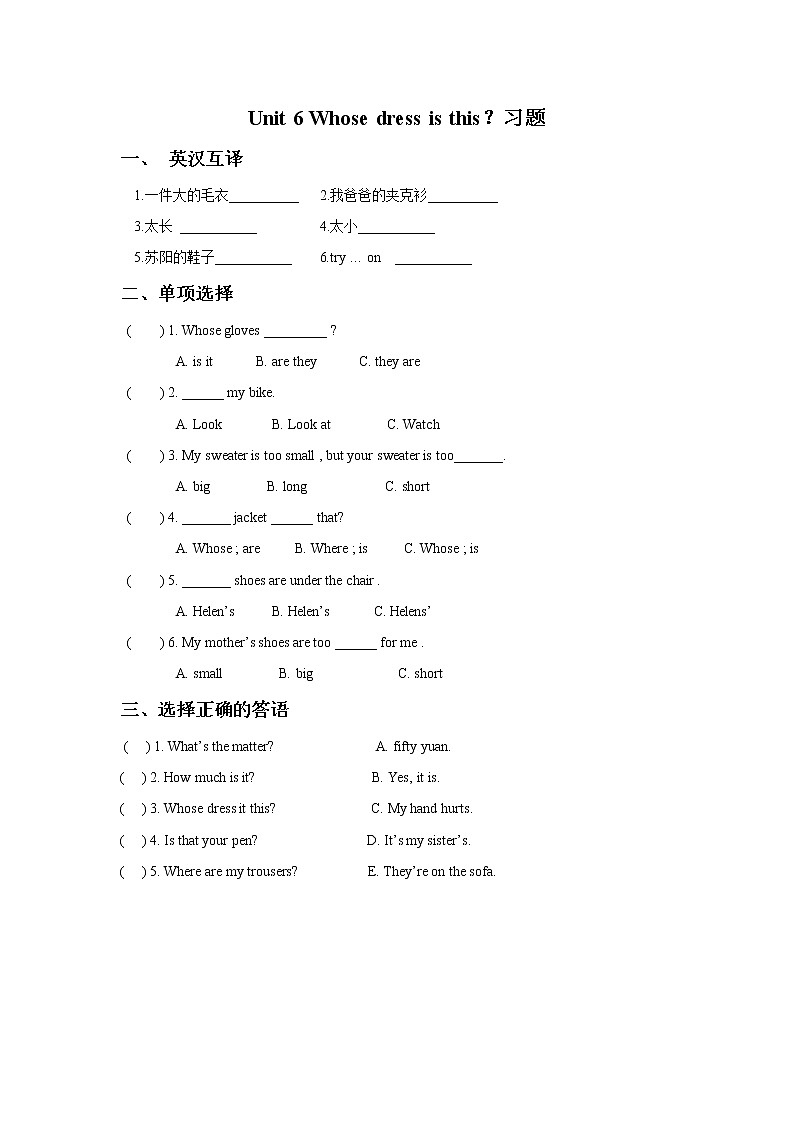 牛津译林版英语四下 Unit 6 Whose dress is this？习题201