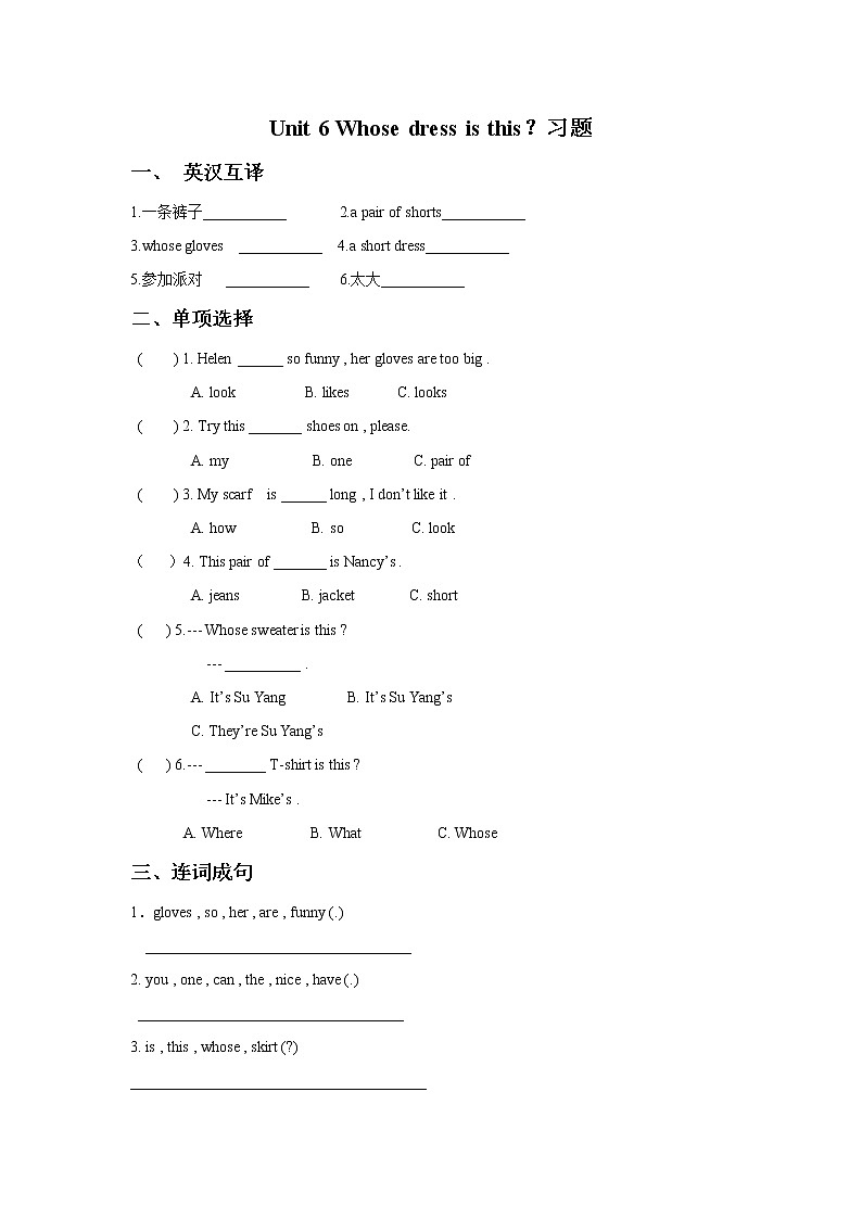 牛津译林版英语四下 Unit 6 Whose dress is this？习题301