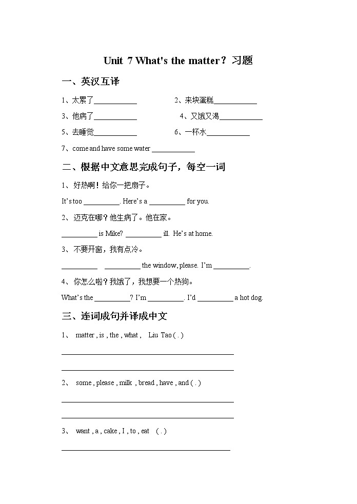 牛津译林版英语四下 Unit 7 What's the matter？习题401
