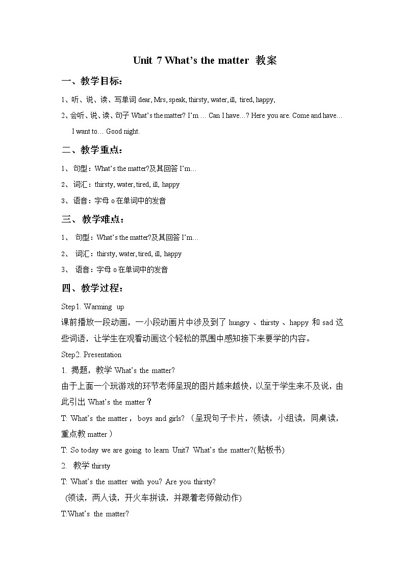 牛津译林版英语四下 Unit 7 What 's the matter？教案2第1页