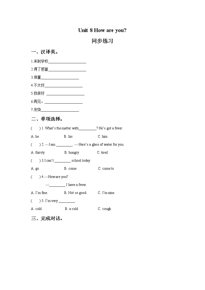牛津译林版英语四下 Unit 8 How are you 同步练习201
