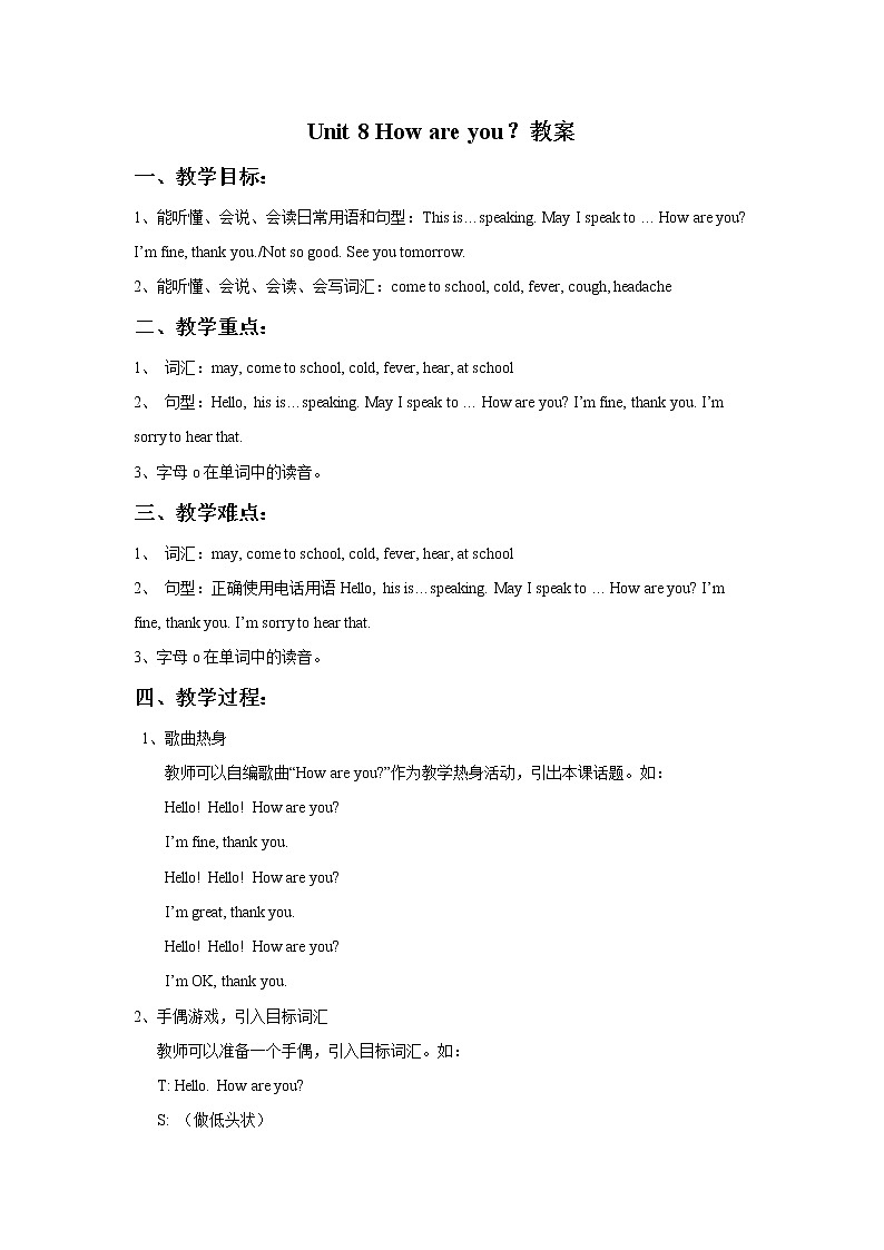 牛津译林版英语四下 Unit 8 How are you？教案101