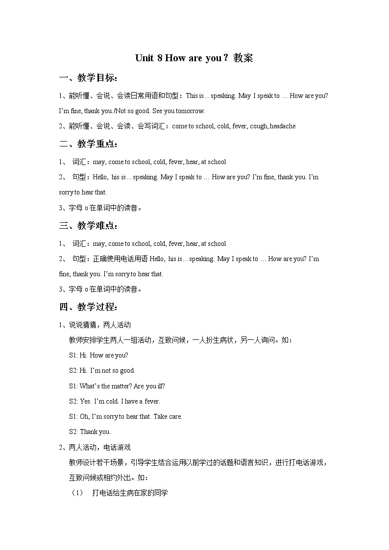 牛津译林版英语四下 Unit 8 How are you？教案401